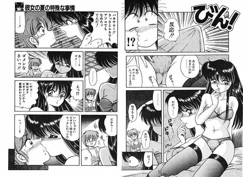 [Anthology] Ironna Mikiri Yoseatsume (incomplete) page 87 full