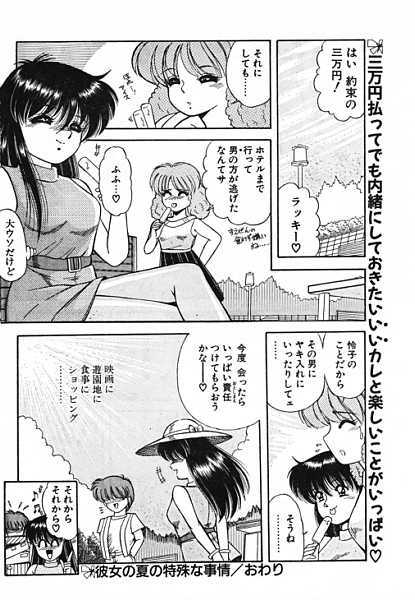 [Anthology] Ironna Mikiri Yoseatsume (incomplete) page 91 full
