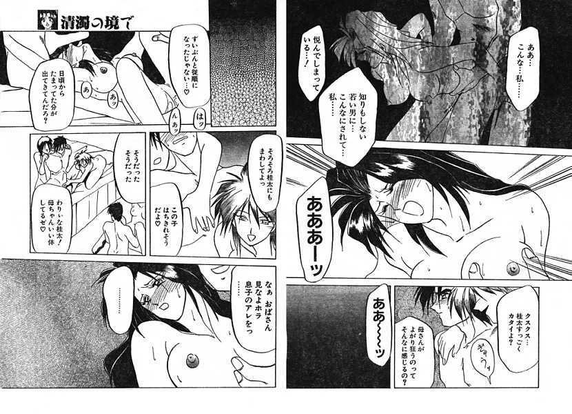[Anthology] Ironna Mikiri Yoseatsume (incomplete) page 99 full