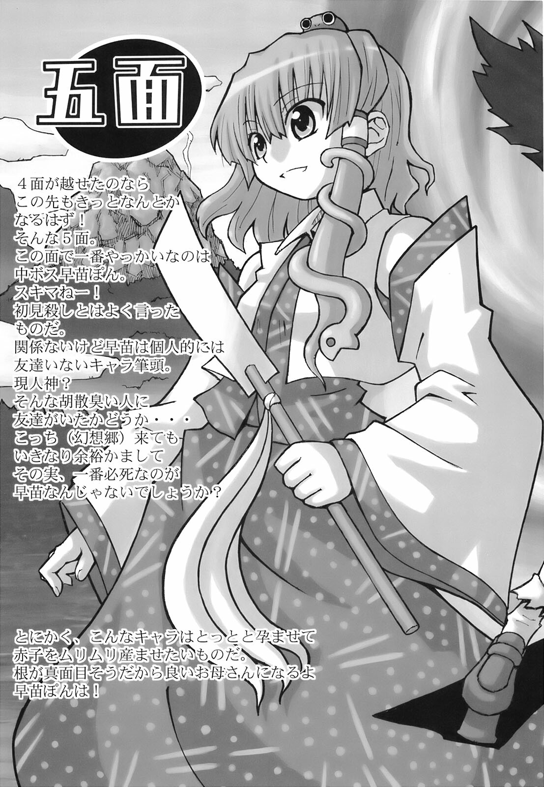 (SC37) [Domestic animals (Murasame Maru)] Yakugamisama no iu toori (Touhou Project) page 17 full