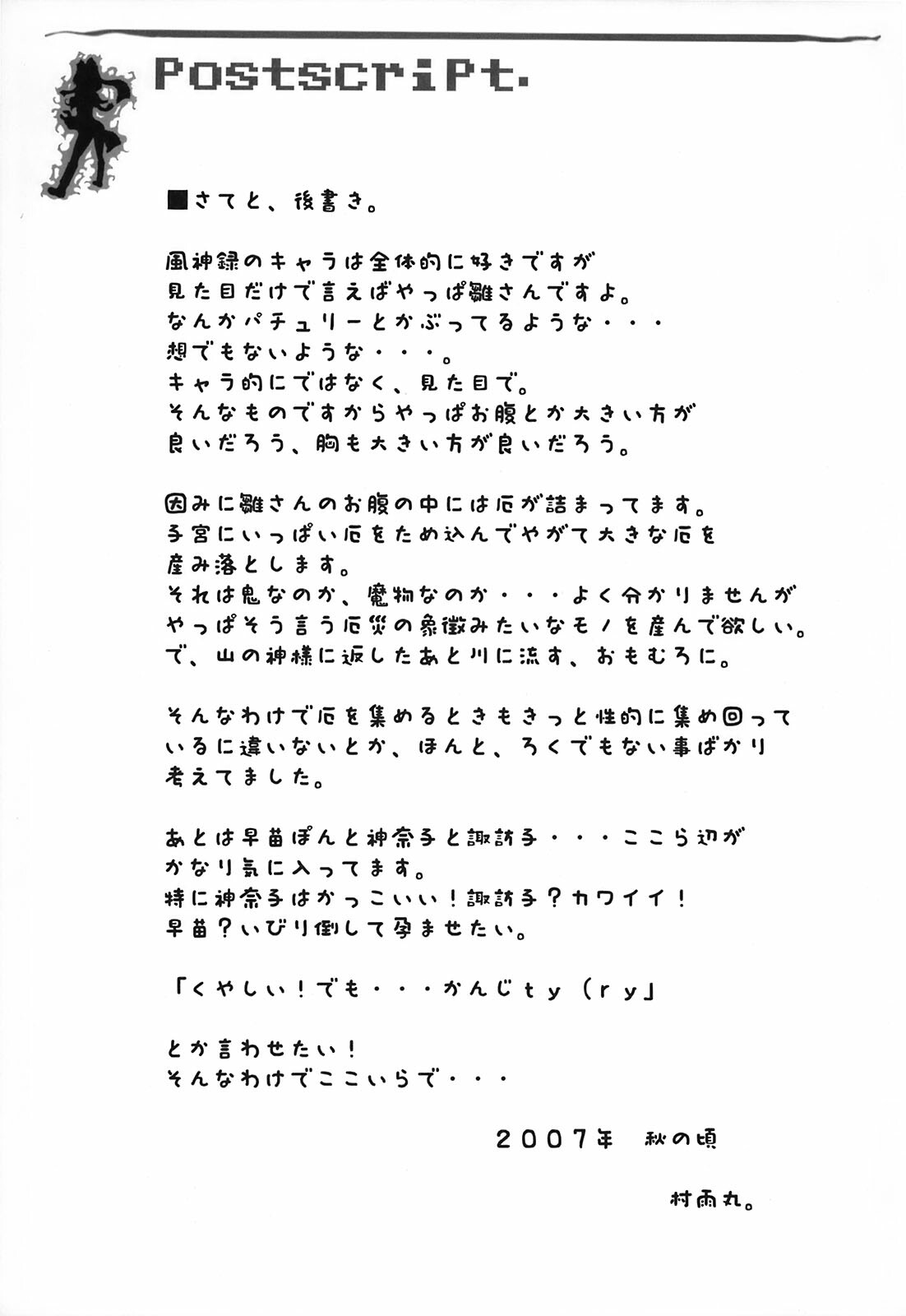 (SC37) [Domestic animals (Murasame Maru)] Yakugamisama no iu toori (Touhou Project) page 21 full