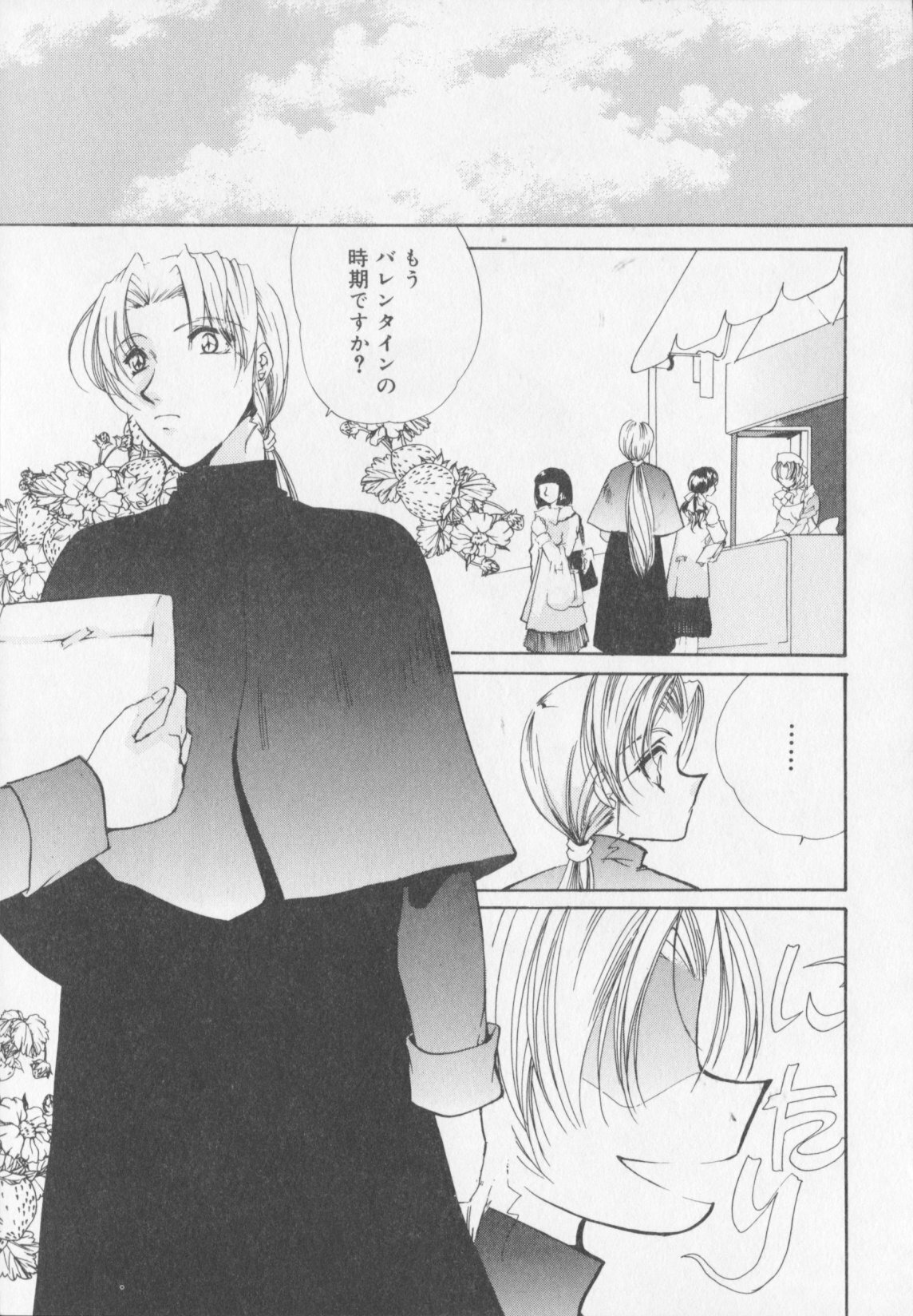 [Atsumi Arisaka] Himitsu Densha page 123 full