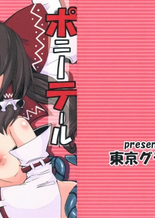 (Reitaisai 5) [Tokyo Glider (Ura Dramatic)] Pony Tale (Touhou Project)