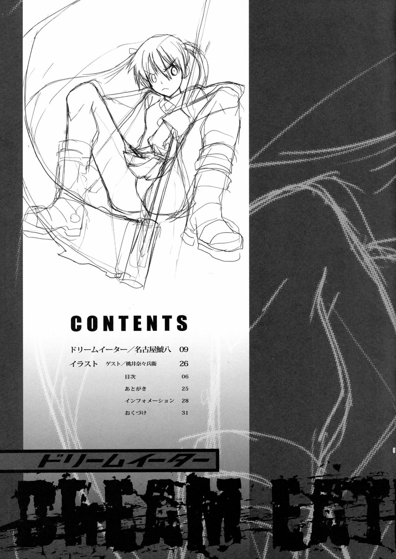 (C74) [PIGGSTAR (Nagoya Shachihachi)] DREAM EATER (Soul Eater) [English] [Anonymous Scanner] page 4 full