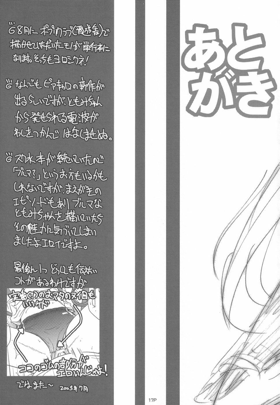 (C68) [KAMINENDO.CORPORATION (Akazawa RED)] Dark Blue Paradise (Pia Carrot e Youkoso!! 2) page 17 full