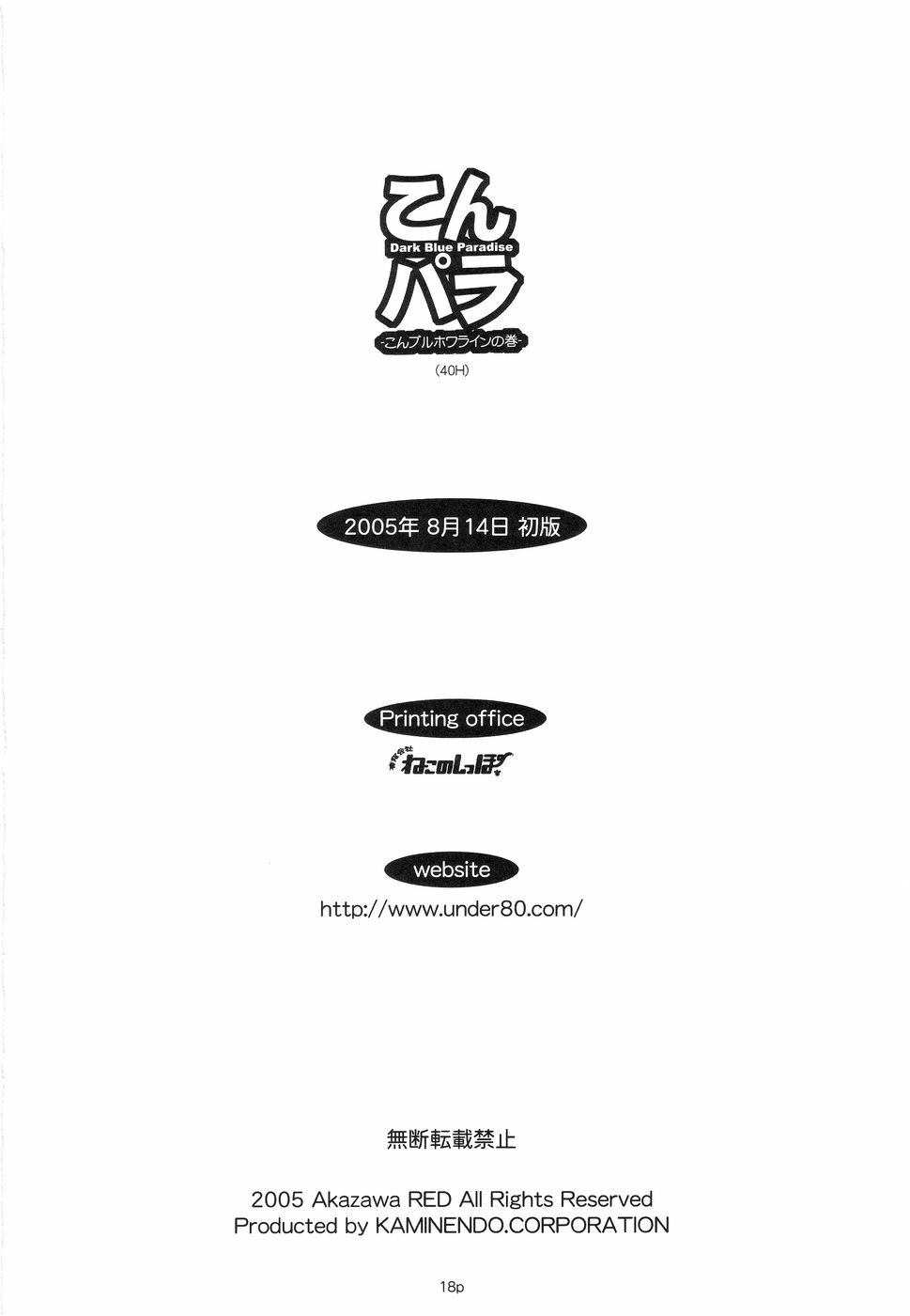 (C68) [KAMINENDO.CORPORATION (Akazawa RED)] Dark Blue Paradise (Pia Carrot e Youkoso!! 2) page 18 full
