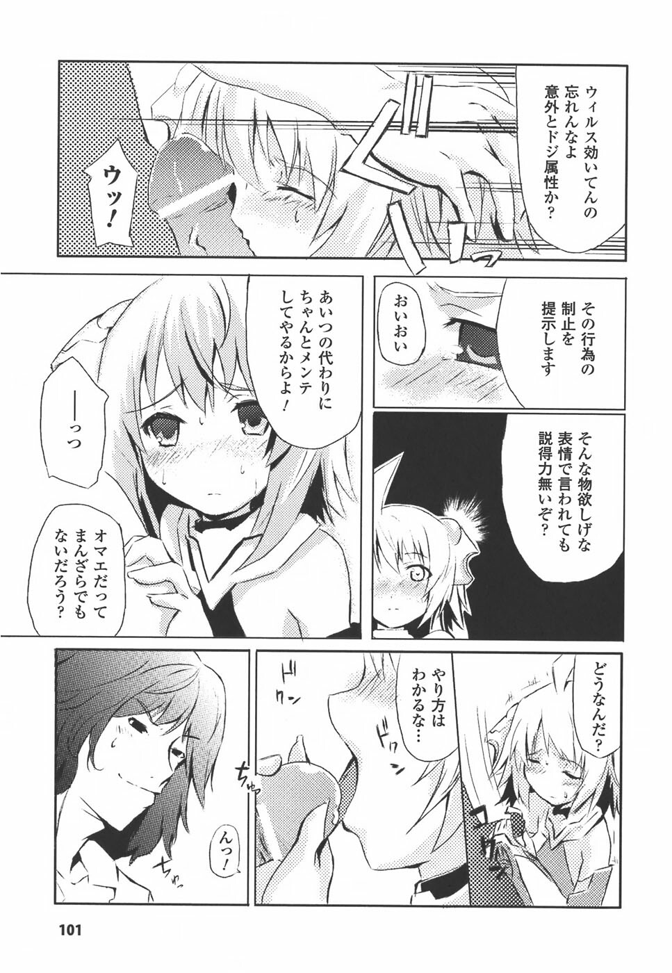 [Anthology] Meka Shoujo Anthology Comics | Mechanization Girls Anthology Comics page 101 full