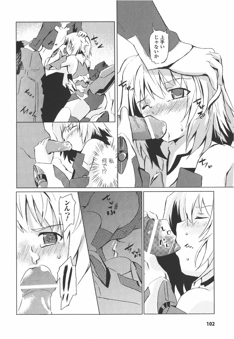 [Anthology] Meka Shoujo Anthology Comics | Mechanization Girls Anthology Comics page 102 full