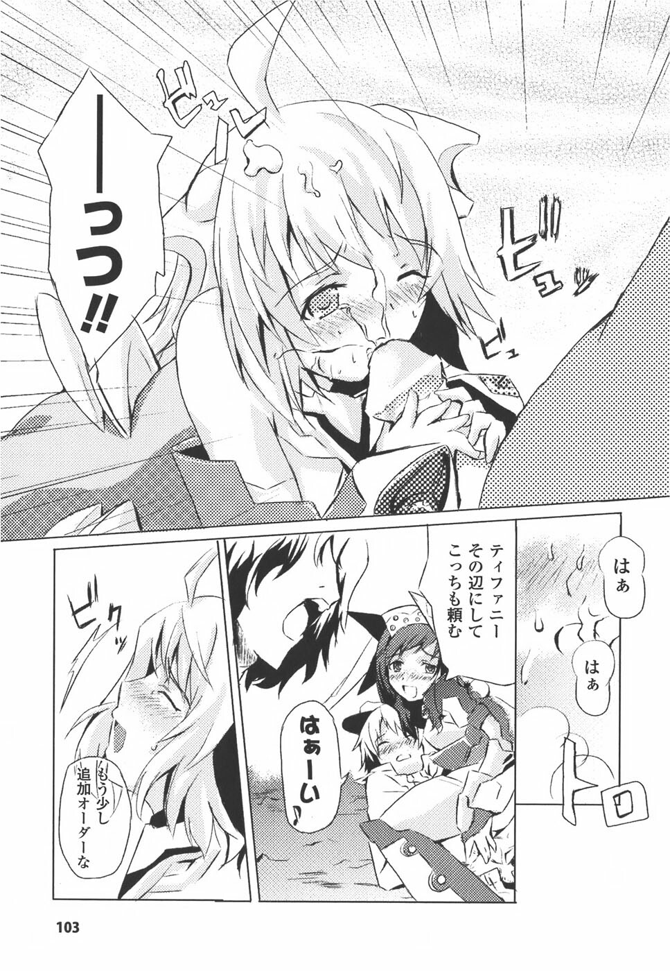 [Anthology] Meka Shoujo Anthology Comics | Mechanization Girls Anthology Comics page 103 full