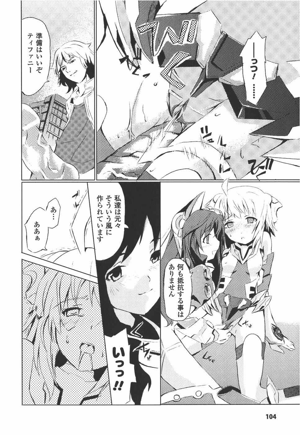 [Anthology] Meka Shoujo Anthology Comics | Mechanization Girls Anthology Comics page 104 full