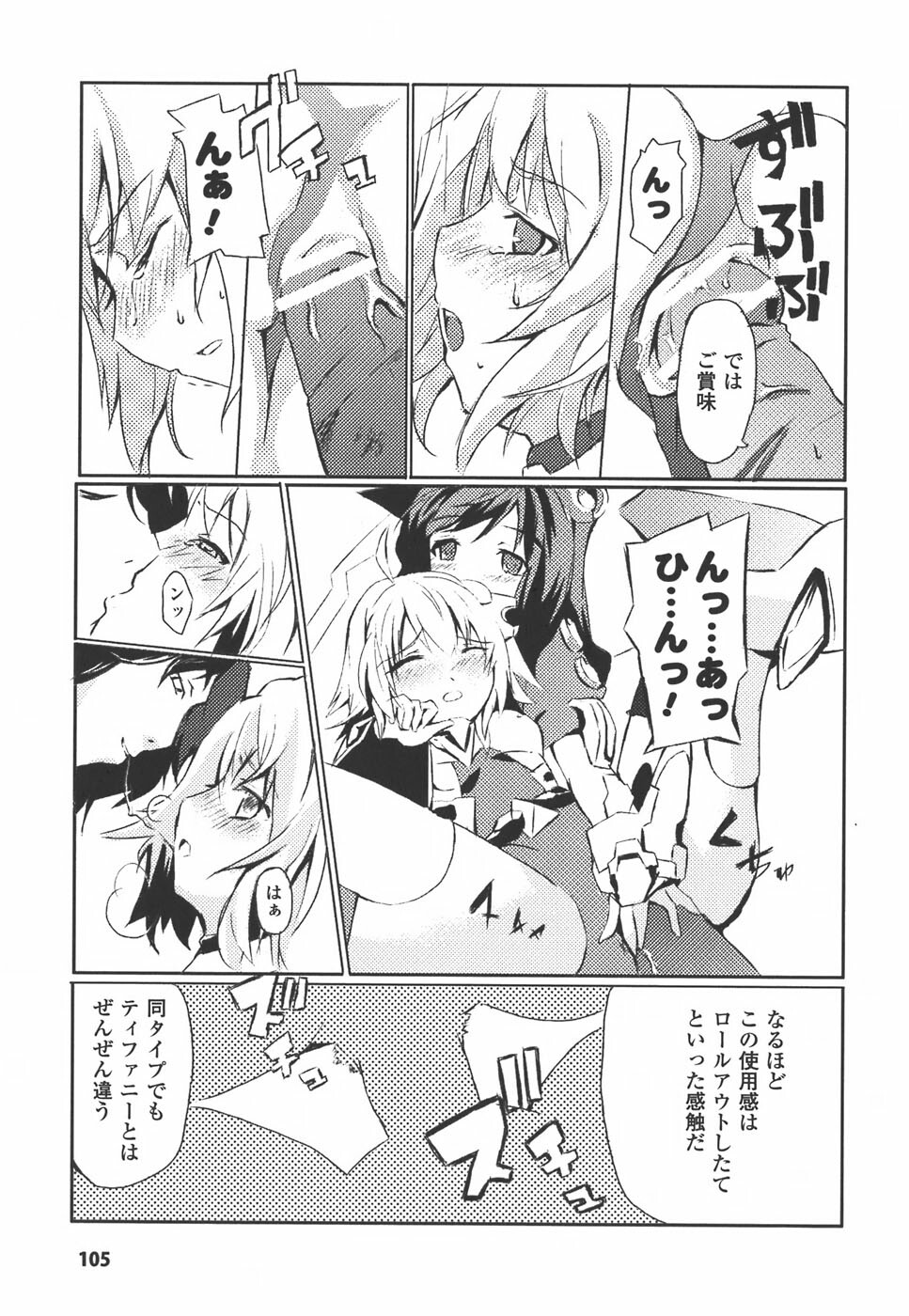 [Anthology] Meka Shoujo Anthology Comics | Mechanization Girls Anthology Comics page 105 full