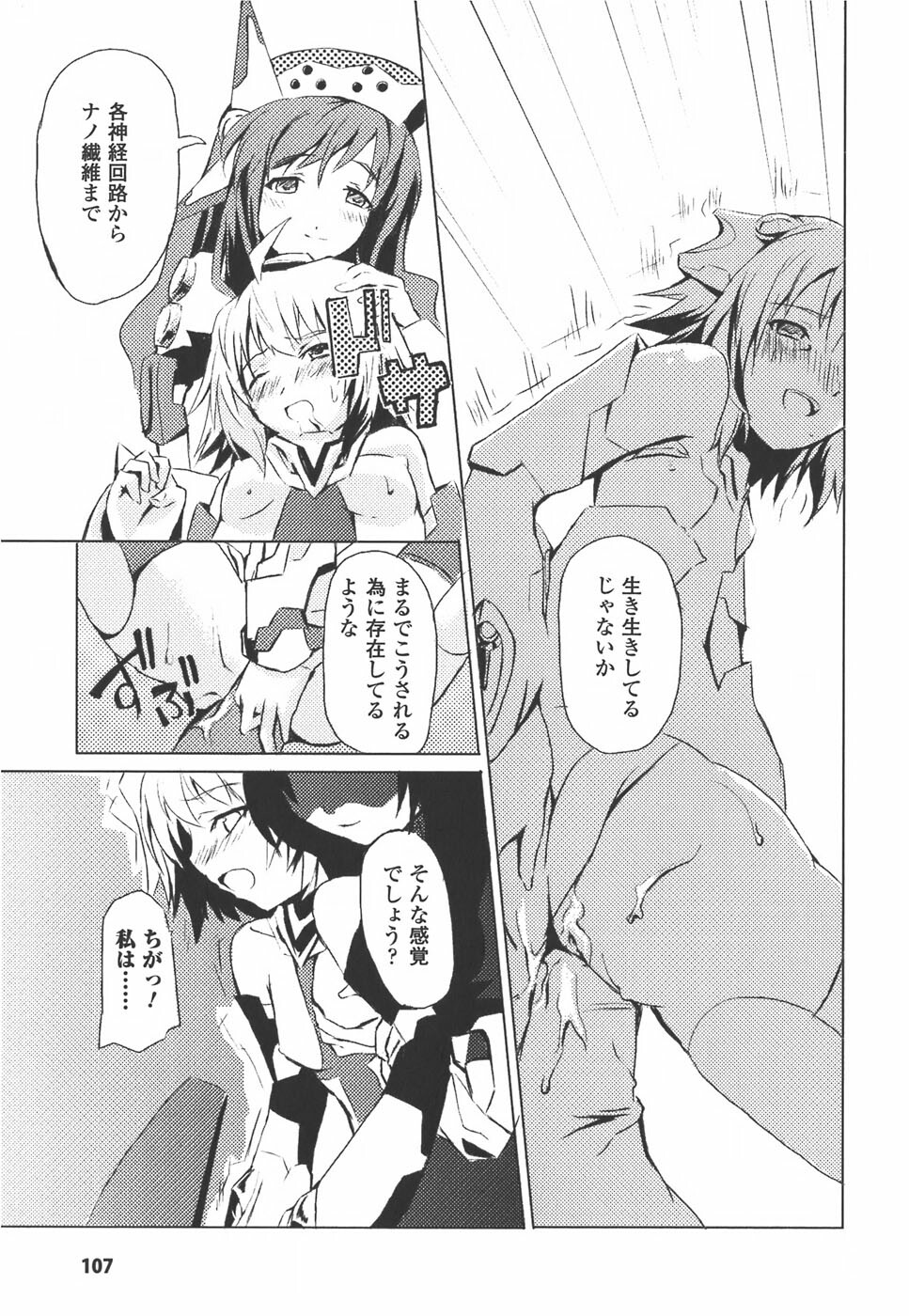 [Anthology] Meka Shoujo Anthology Comics | Mechanization Girls Anthology Comics page 107 full