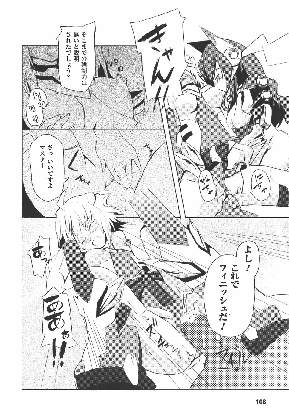 [Anthology] Meka Shoujo Anthology Comics | Mechanization Girls Anthology Comics page 108 full