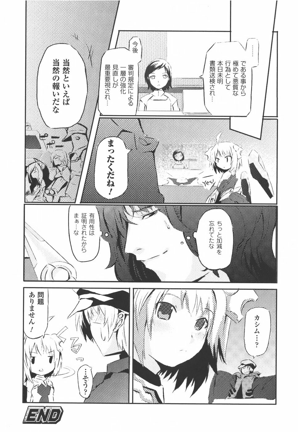 [Anthology] Meka Shoujo Anthology Comics | Mechanization Girls Anthology Comics page 110 full