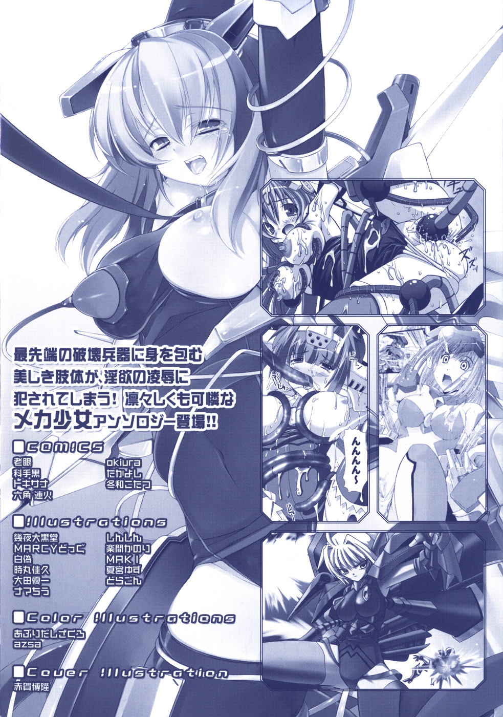 [Anthology] Meka Shoujo Anthology Comics | Mechanization Girls Anthology Comics page 168 full