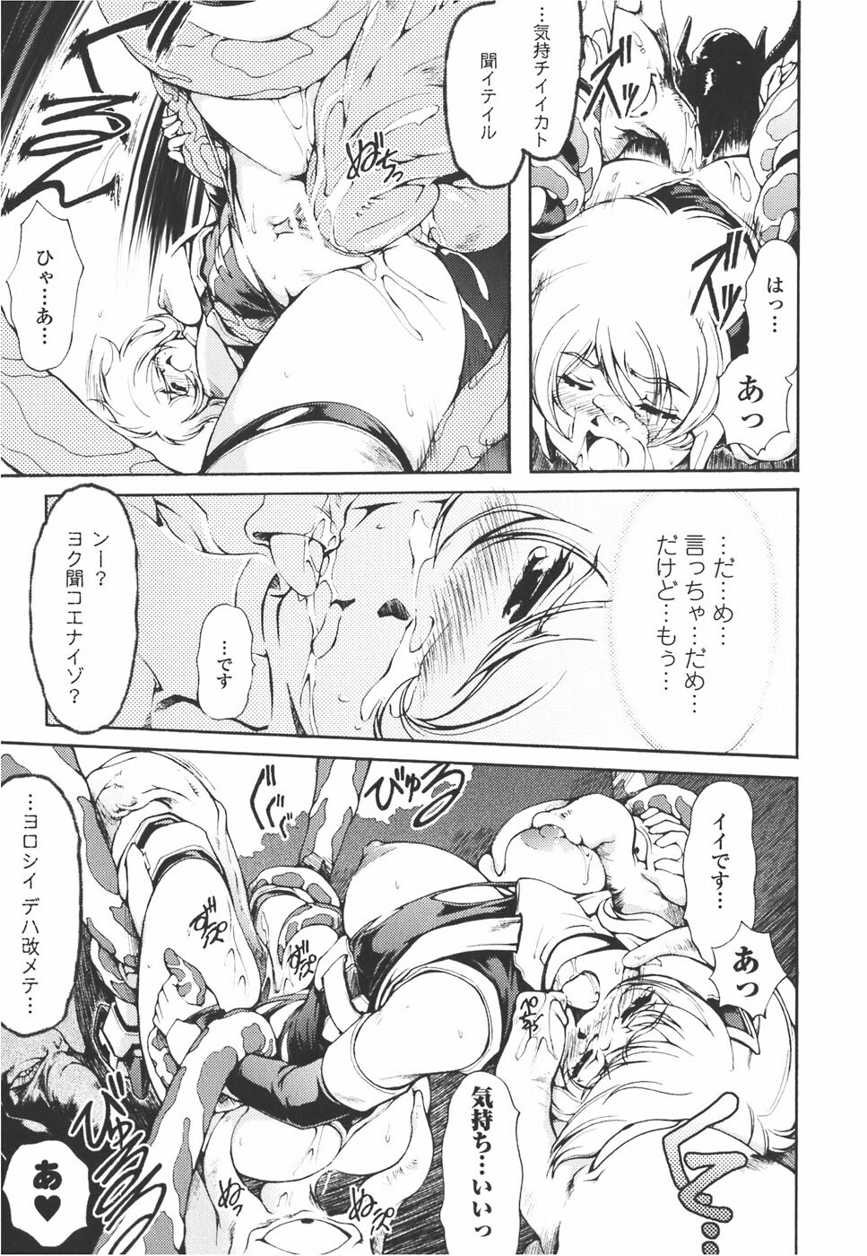 [Anthology] Meka Shoujo Anthology Comics | Mechanization Girls Anthology Comics page 39 full