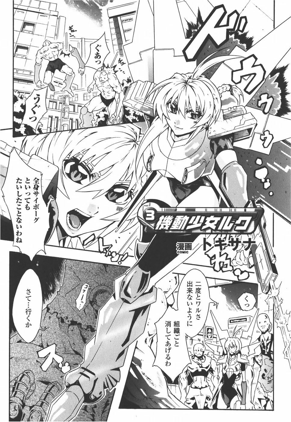 [Anthology] Meka Shoujo Anthology Comics | Mechanization Girls Anthology Comics page 49 full