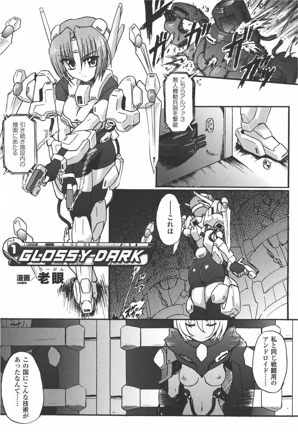 [Anthology] Meka Shoujo Anthology Comics | Mechanization Girls Anthology Comics page 7 full