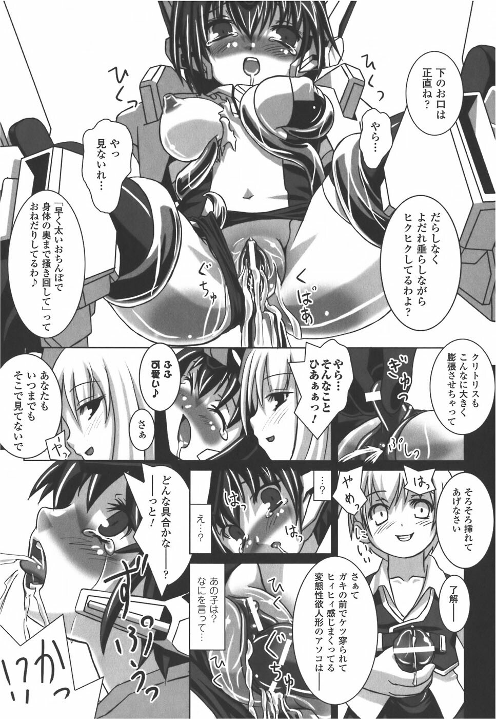 [Anthology] Meka Shoujo Anthology Comics | Mechanization Girls Anthology Comics page 80 full