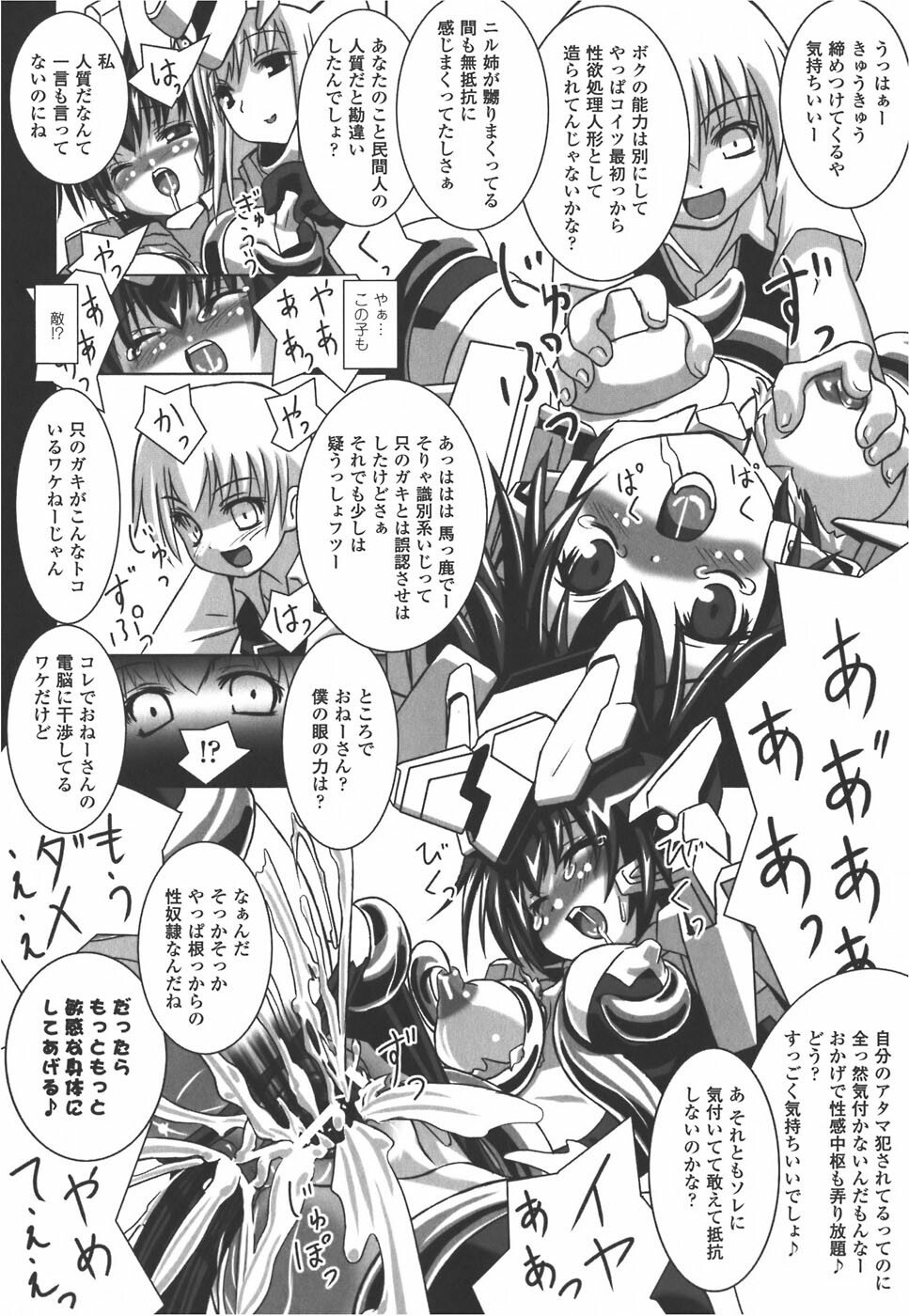 [Anthology] Meka Shoujo Anthology Comics | Mechanization Girls Anthology Comics page 81 full