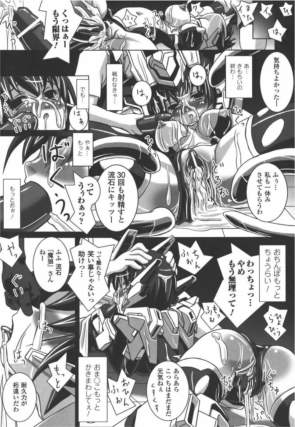 [Anthology] Meka Shoujo Anthology Comics | Mechanization Girls Anthology Comics page 84 full