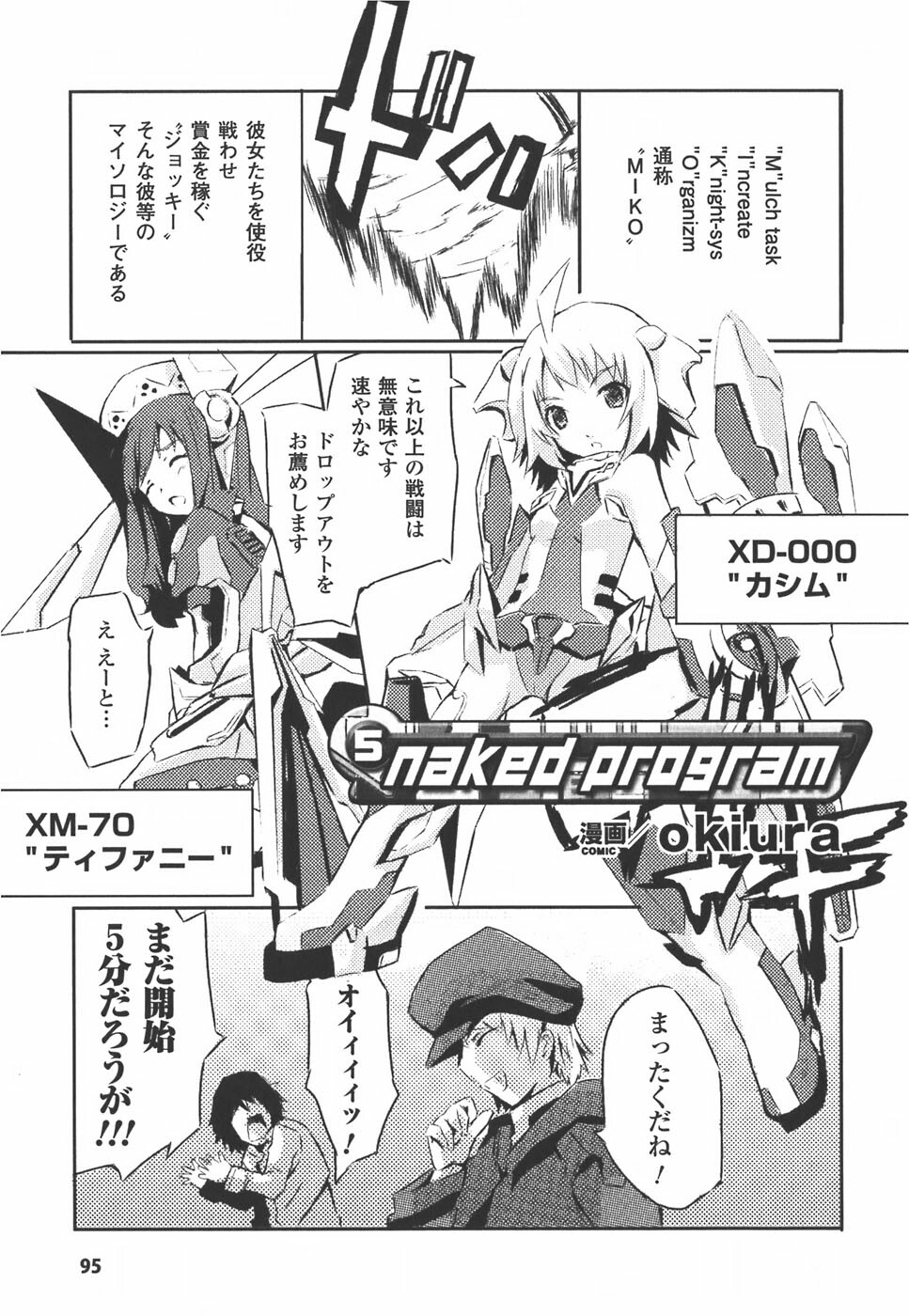 [Anthology] Meka Shoujo Anthology Comics | Mechanization Girls Anthology Comics page 95 full