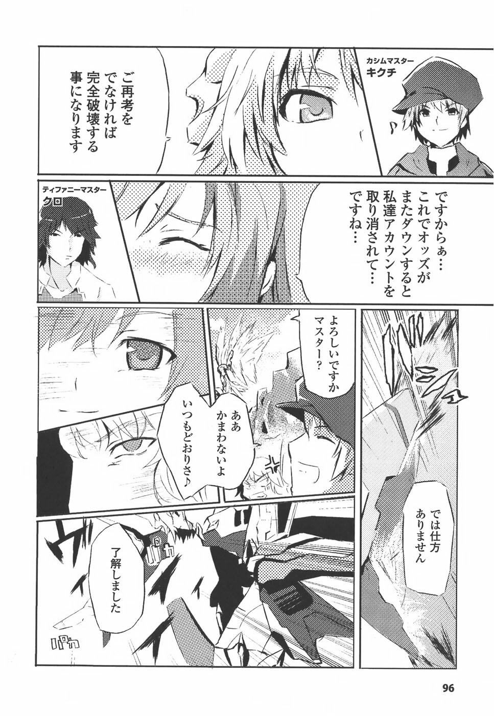 [Anthology] Meka Shoujo Anthology Comics | Mechanization Girls Anthology Comics page 96 full