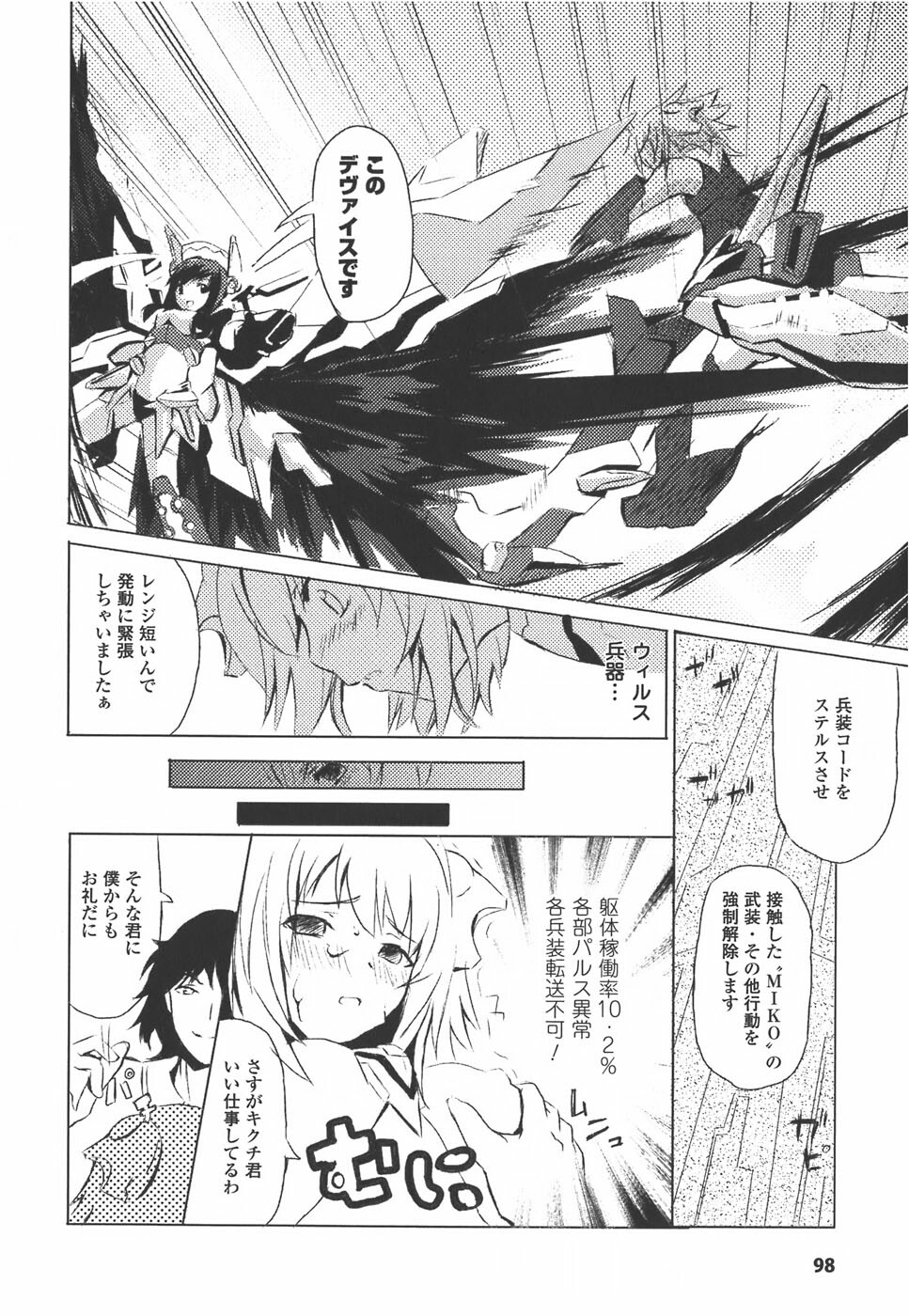 [Anthology] Meka Shoujo Anthology Comics | Mechanization Girls Anthology Comics page 98 full