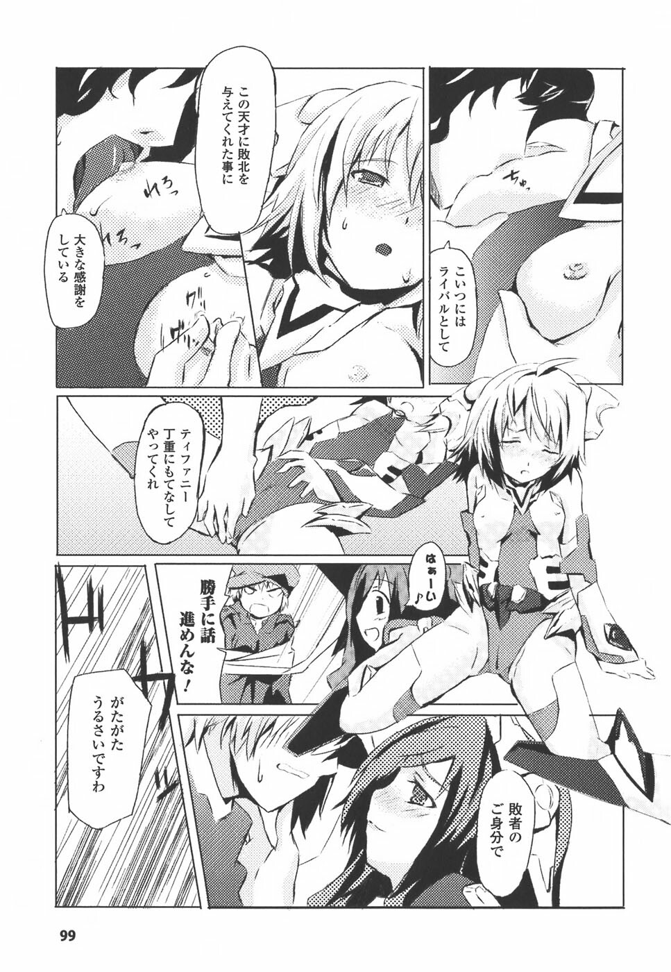 [Anthology] Meka Shoujo Anthology Comics | Mechanization Girls Anthology Comics page 99 full