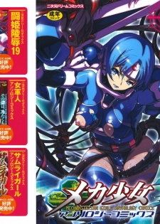 [Anthology] Meka Shoujo Anthology Comics | Mechanization Girls Anthology Comics