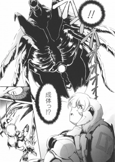 [Anthology] Meka Shoujo Anthology Comics | Mechanization Girls Anthology Comics - page 29