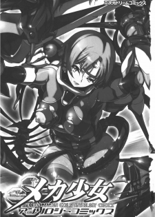 [Anthology] Meka Shoujo Anthology Comics | Mechanization Girls Anthology Comics - page 5