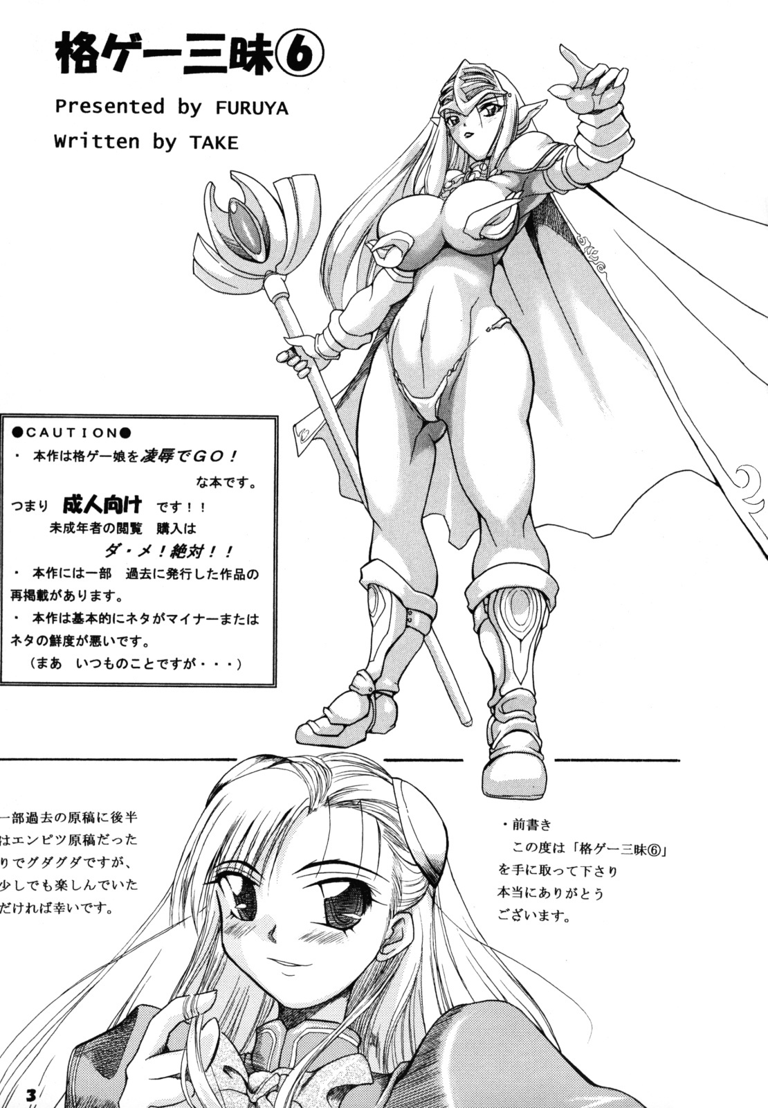 (C73) [Furuya (TAKE)] Kakugee Zanmai 6 (CAPCOM FIGTHING Jam, Chaos Breaker) page 2 full