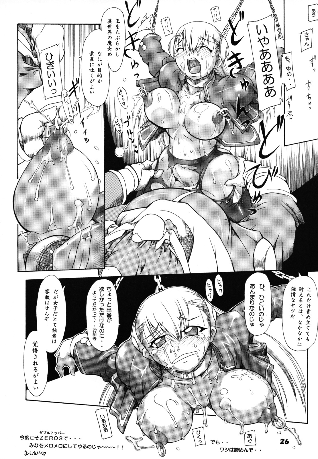 (C73) [Furuya (TAKE)] Kakugee Zanmai 6 (CAPCOM FIGTHING Jam, Chaos Breaker) page 25 full