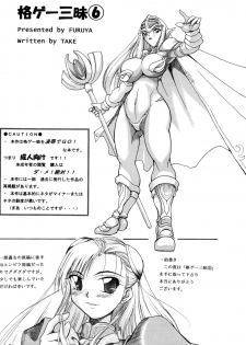 (C73) [Furuya (TAKE)] Kakugee Zanmai 6 (CAPCOM FIGTHING Jam, Chaos Breaker) - page 2