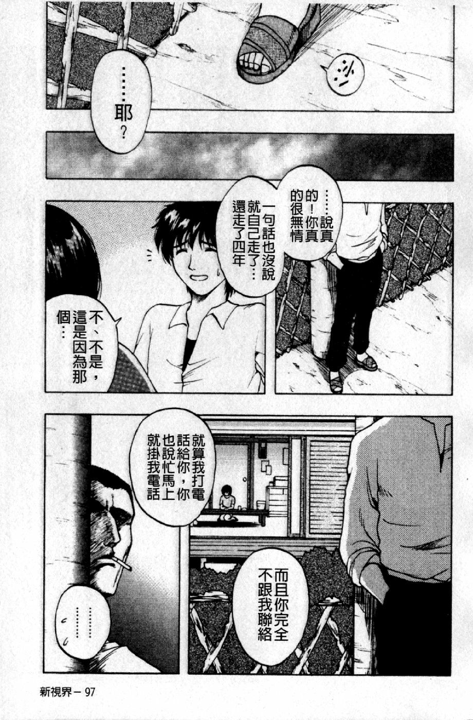 [Maeda Sengoku] Mrs. Link | 美人妻性事集 [Chinese] page 100 full