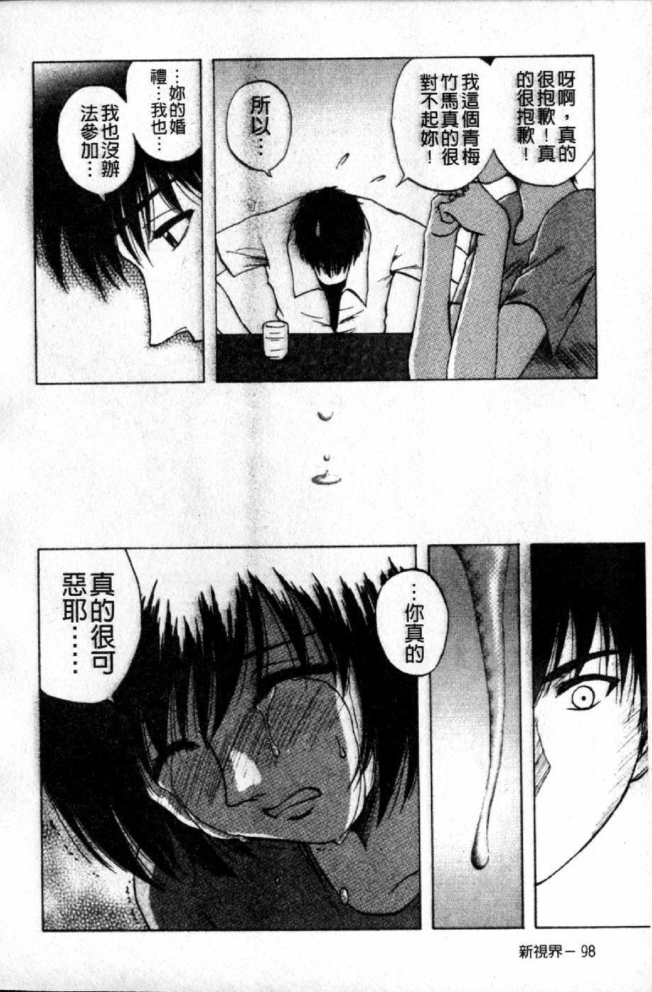 [Maeda Sengoku] Mrs. Link | 美人妻性事集 [Chinese] page 101 full