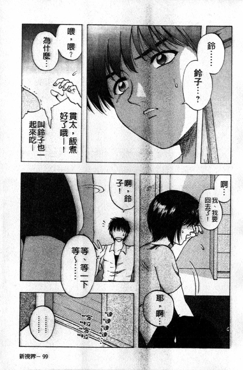 [Maeda Sengoku] Mrs. Link | 美人妻性事集 [Chinese] page 102 full