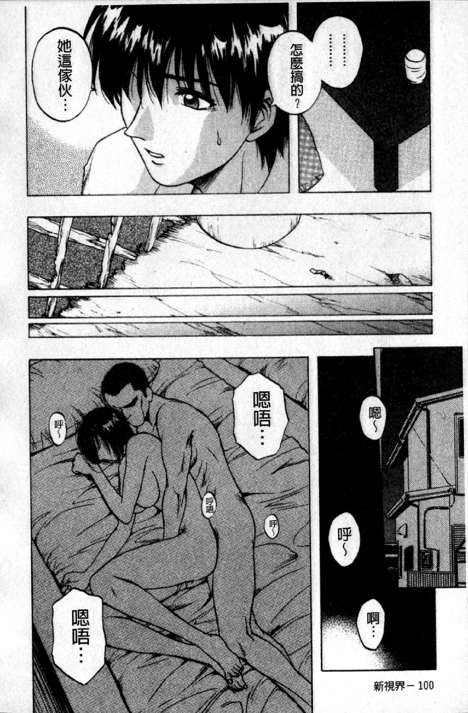[Maeda Sengoku] Mrs. Link | 美人妻性事集 [Chinese] page 103 full
