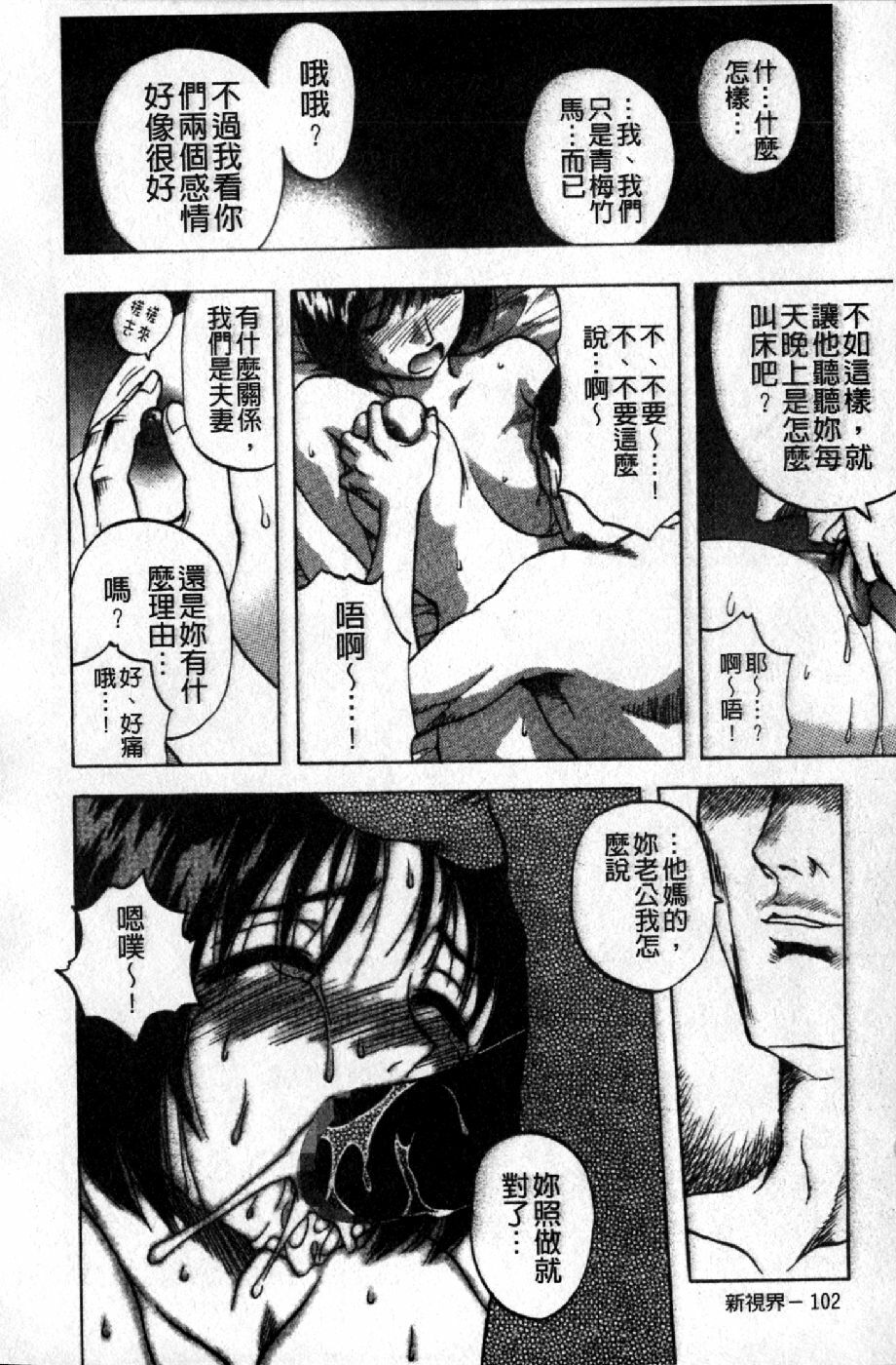 [Maeda Sengoku] Mrs. Link | 美人妻性事集 [Chinese] page 105 full