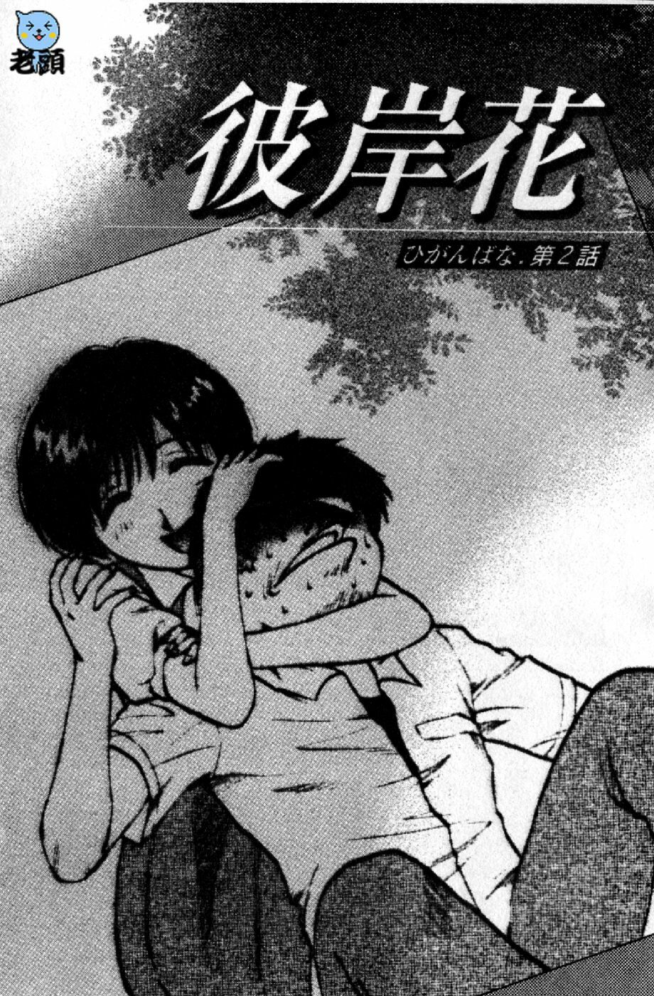 [Maeda Sengoku] Mrs. Link | 美人妻性事集 [Chinese] page 110 full