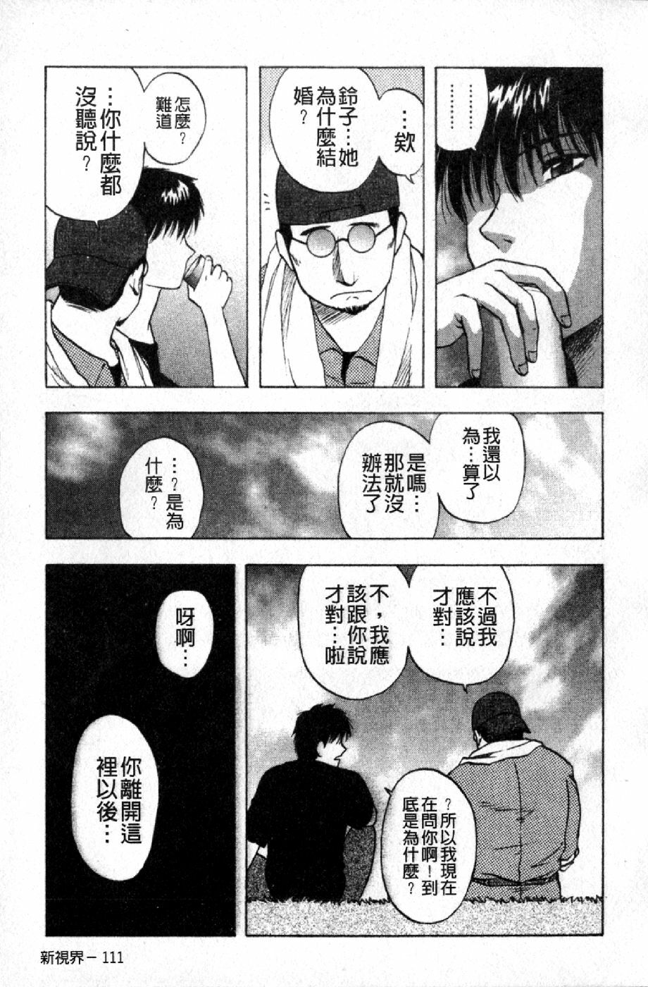 [Maeda Sengoku] Mrs. Link | 美人妻性事集 [Chinese] page 114 full