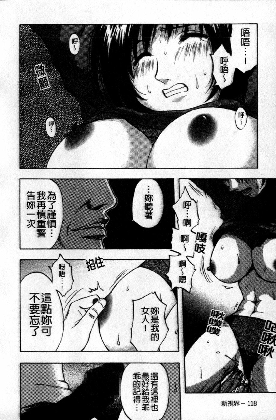 [Maeda Sengoku] Mrs. Link | 美人妻性事集 [Chinese] page 121 full