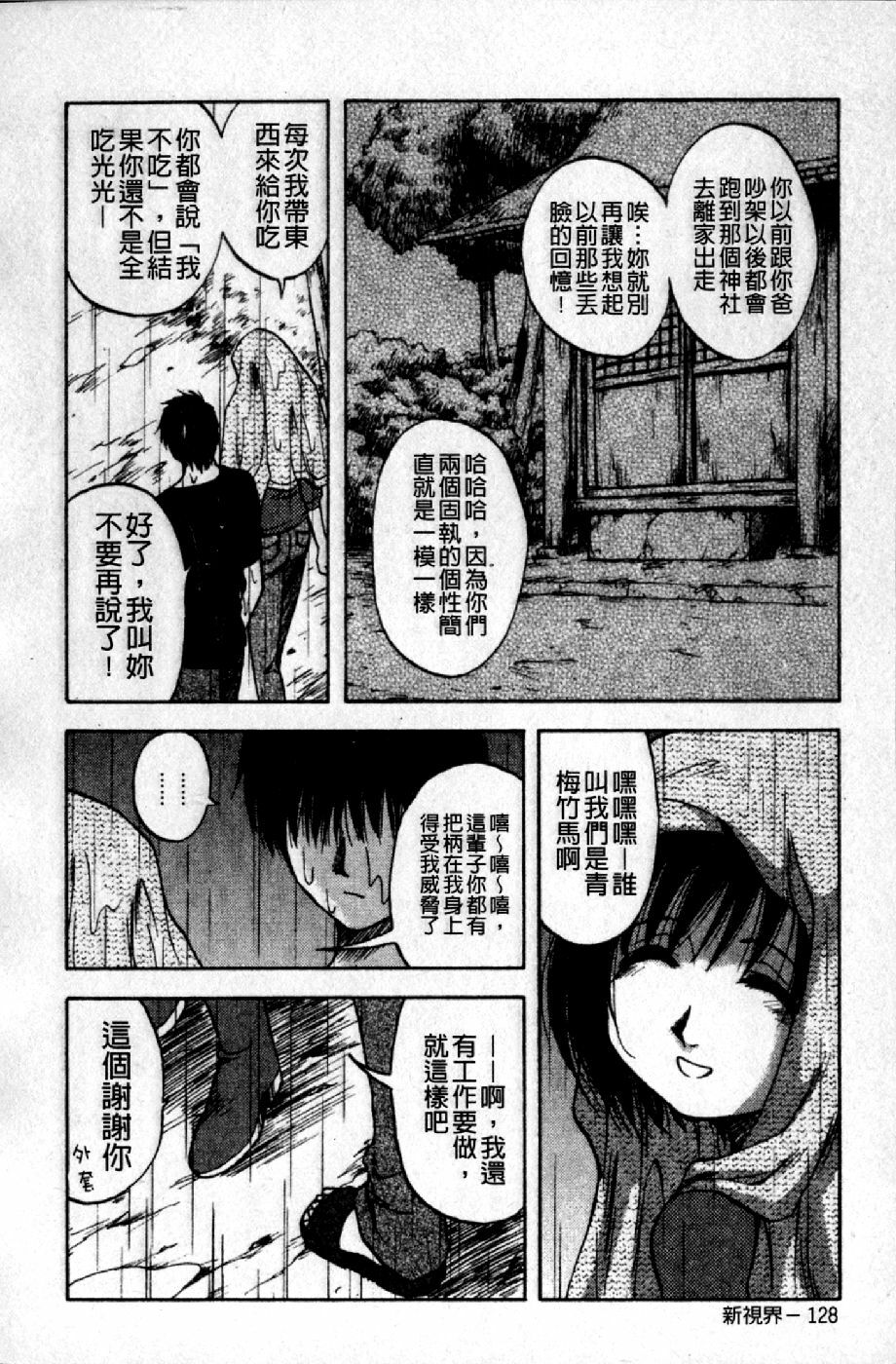 [Maeda Sengoku] Mrs. Link | 美人妻性事集 [Chinese] page 131 full