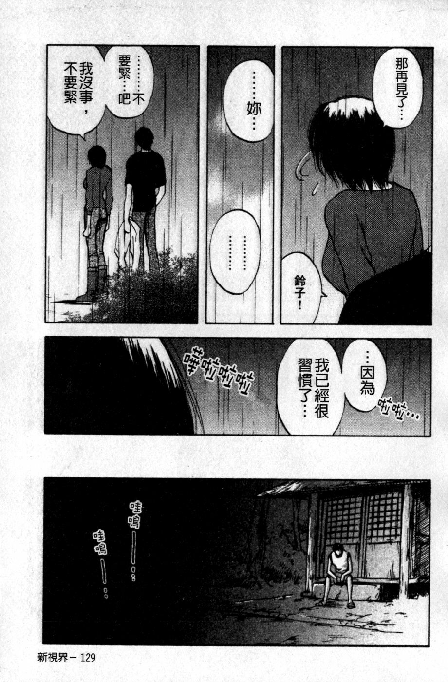 [Maeda Sengoku] Mrs. Link | 美人妻性事集 [Chinese] page 132 full
