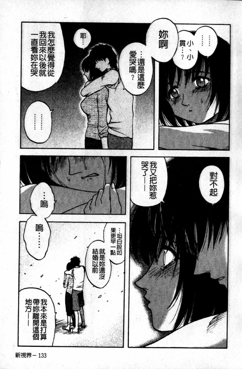 [Maeda Sengoku] Mrs. Link | 美人妻性事集 [Chinese] page 136 full