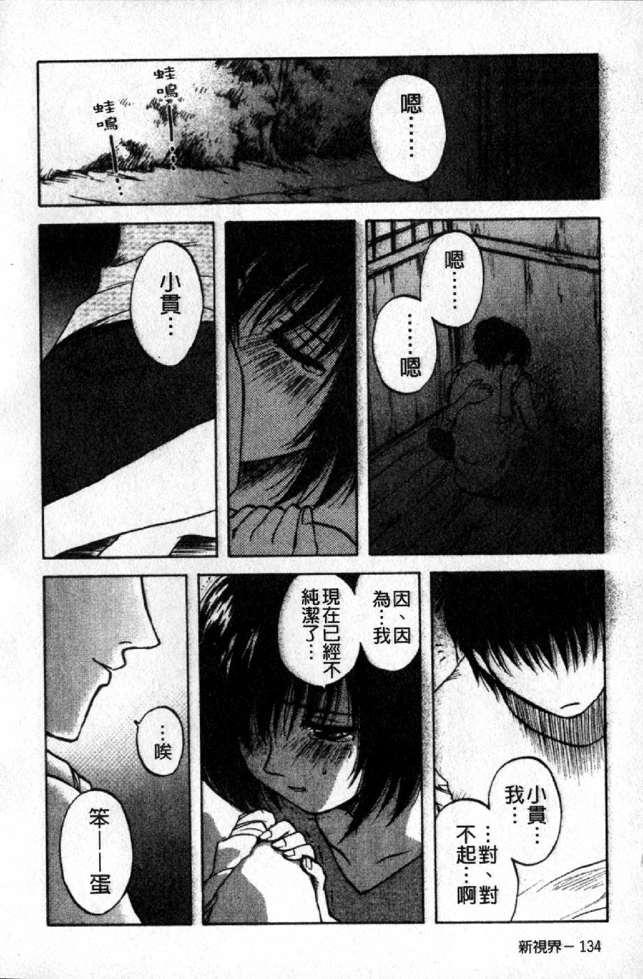 [Maeda Sengoku] Mrs. Link | 美人妻性事集 [Chinese] page 137 full