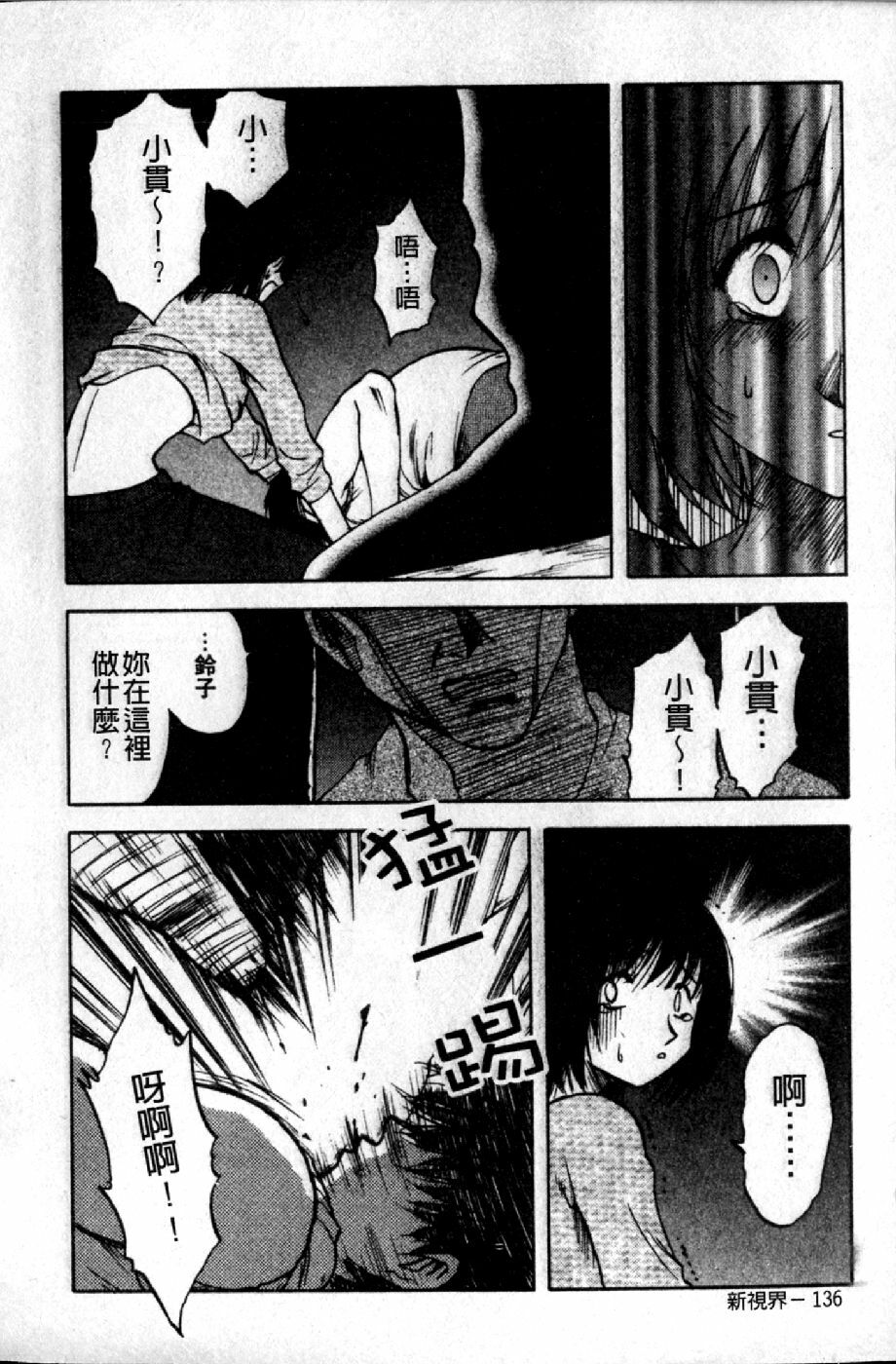 [Maeda Sengoku] Mrs. Link | 美人妻性事集 [Chinese] page 139 full