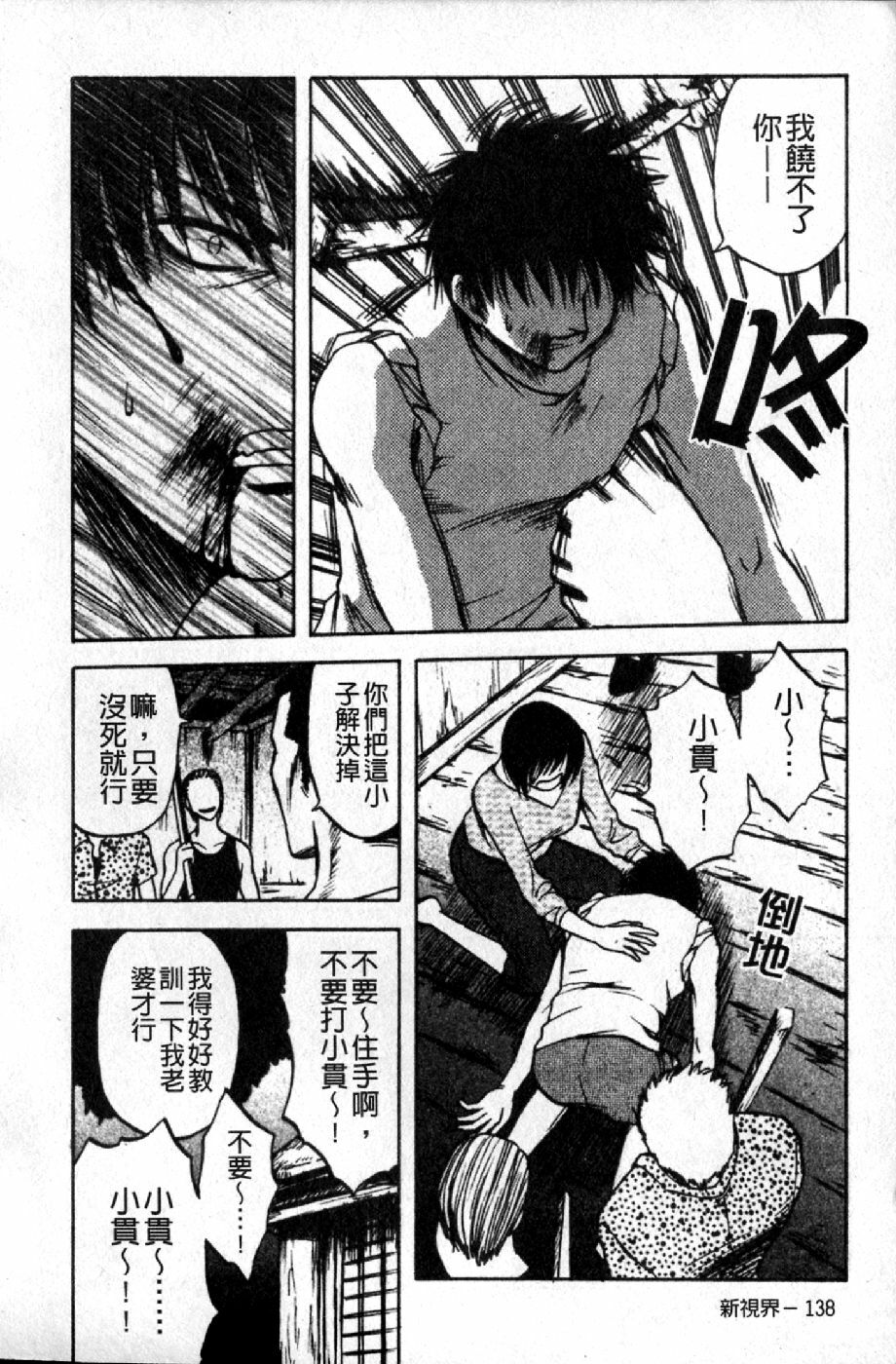 [Maeda Sengoku] Mrs. Link | 美人妻性事集 [Chinese] page 141 full