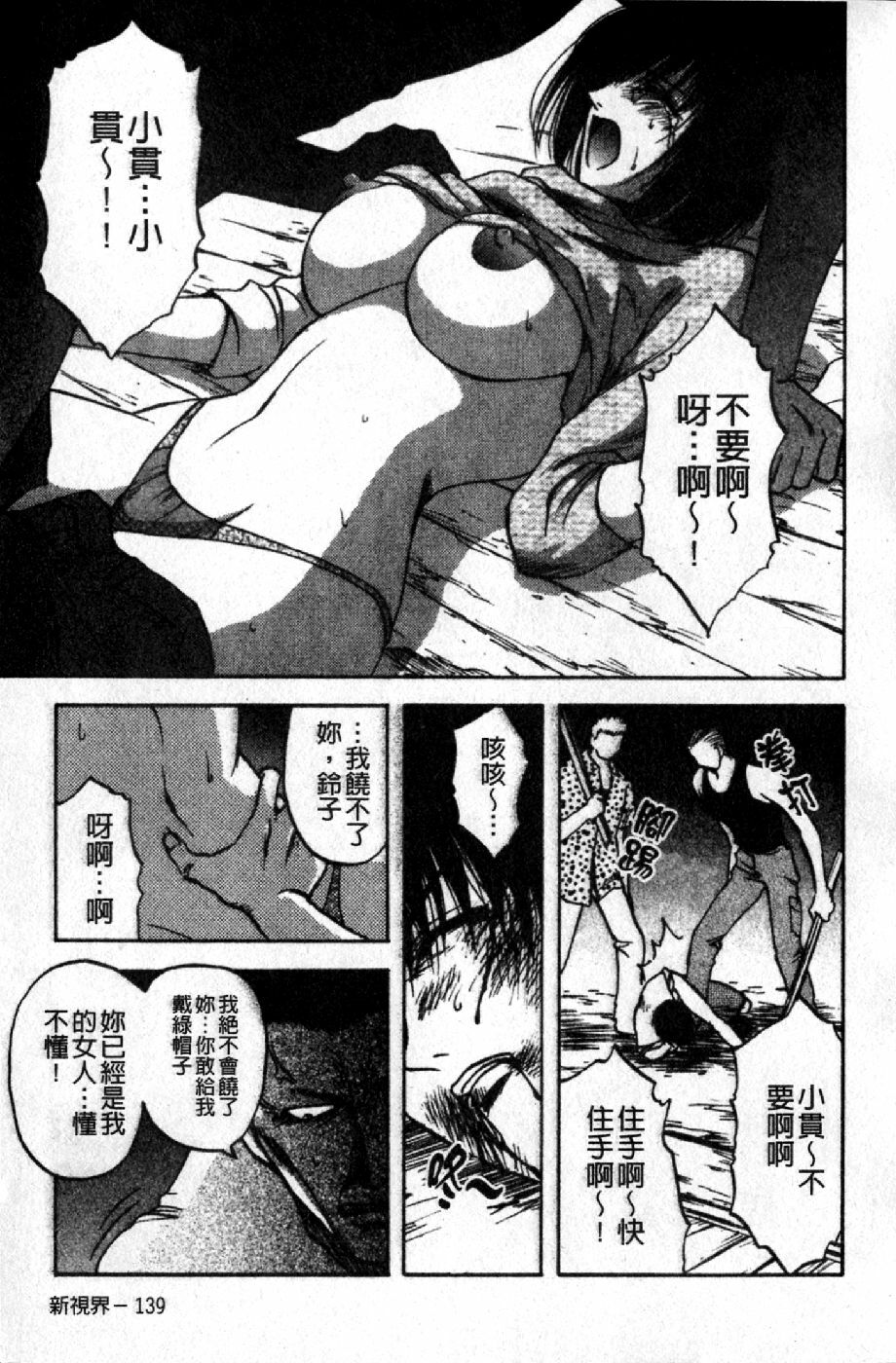 [Maeda Sengoku] Mrs. Link | 美人妻性事集 [Chinese] page 142 full